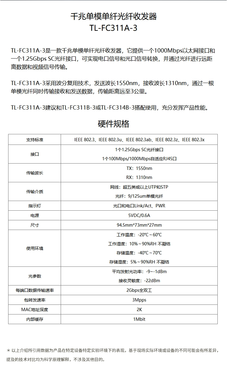 TP-LINK  TL-FC311A-3 千兆单模单纤光纤收发器（单只装）