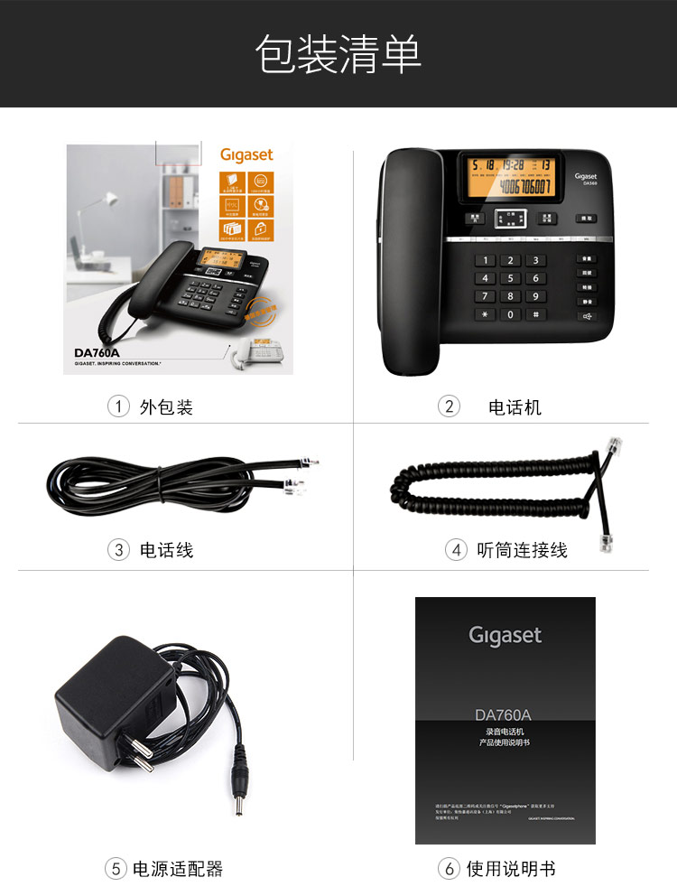 集怡嘉 DA760A 录音电话机（台）黑色