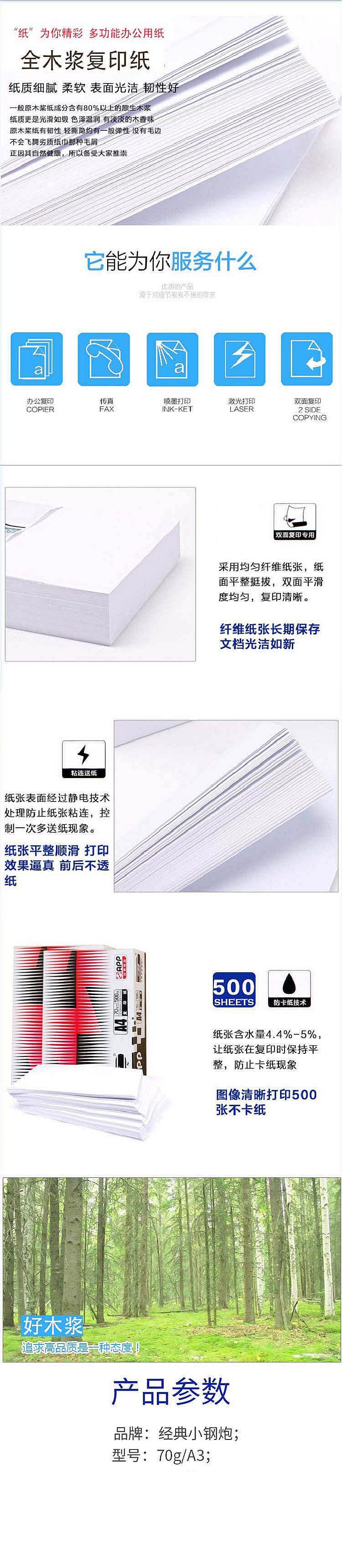 经典小钢炮70g/A3复印纸 500张/包 (单位：包)