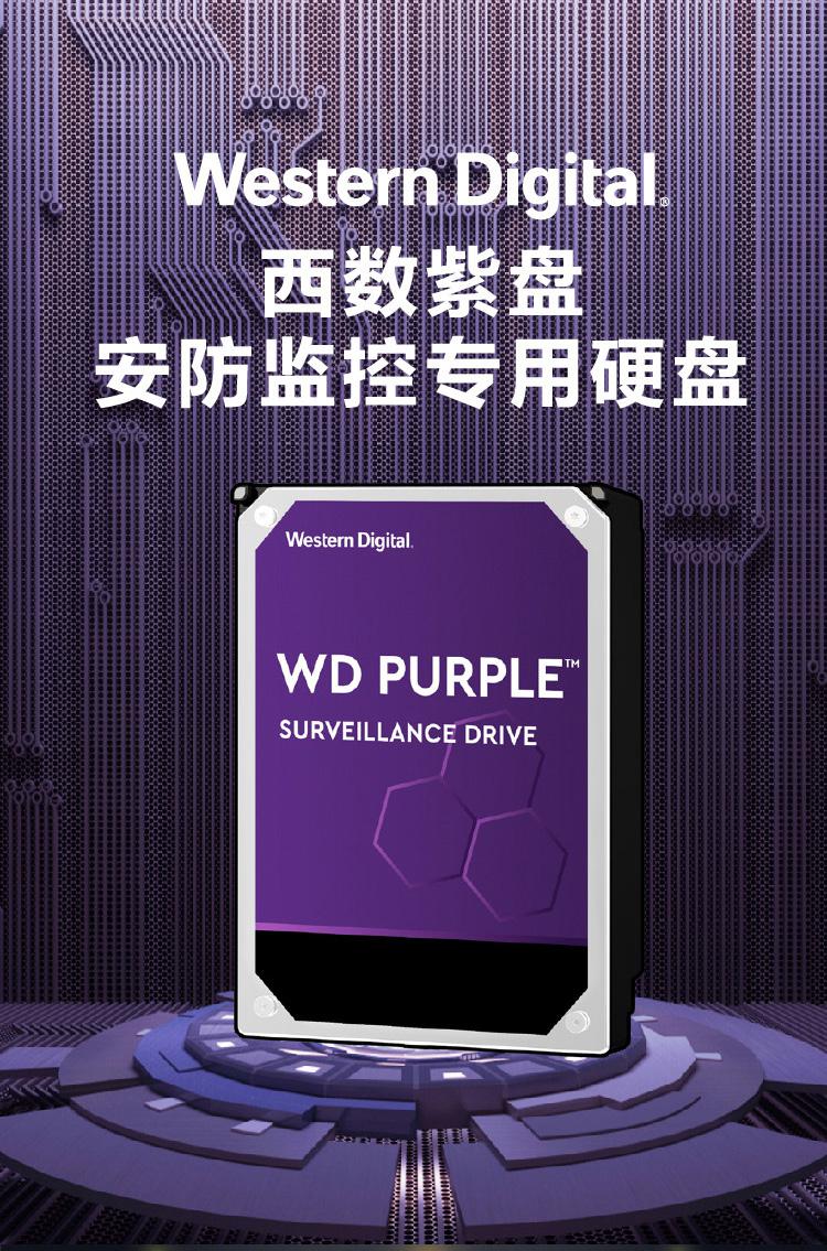 西部数据紫盘WD62EJRX监控硬盘6T/SATA/128MB(个)