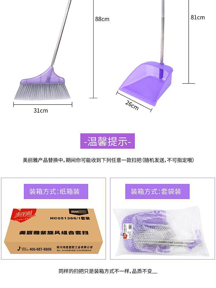 美丽雅HC051386扫把簸箕套装(套)