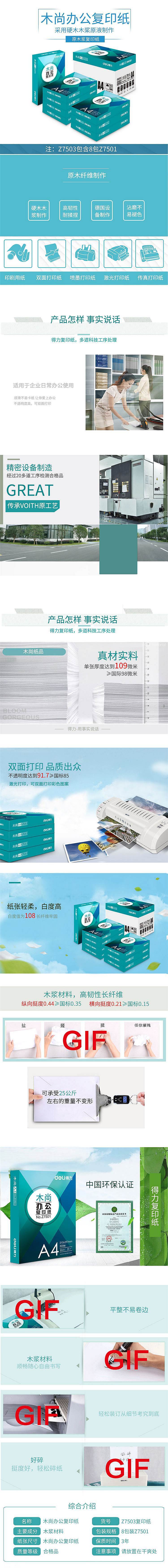 得力 Z7503 木尚复印纸 A4/70g 8包/箱（单位包)