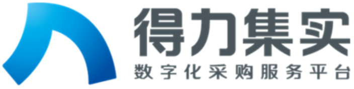 数字化采购服务平台