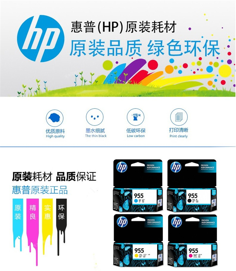惠普 955XL(L0S72AA)高容 原装墨盒（黑） (单位：盒)