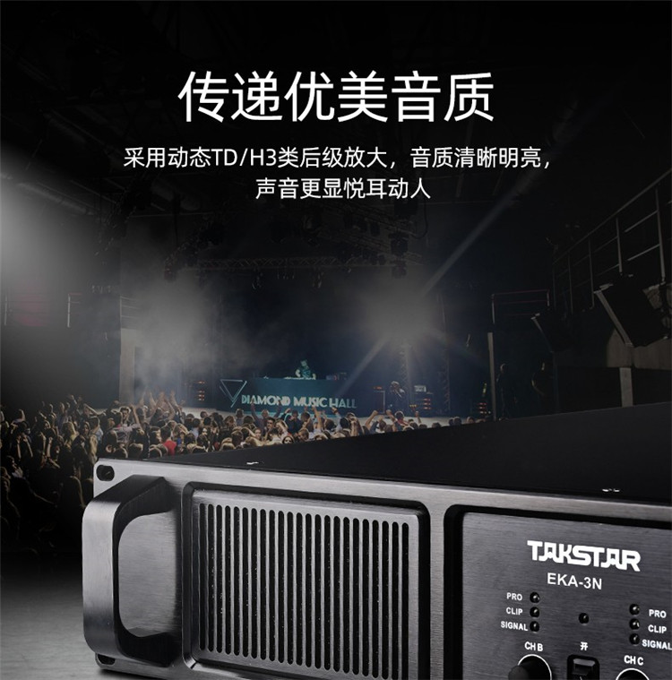 Takstar/得胜EKA-403N 四通道专业功率放大器 黑（台）