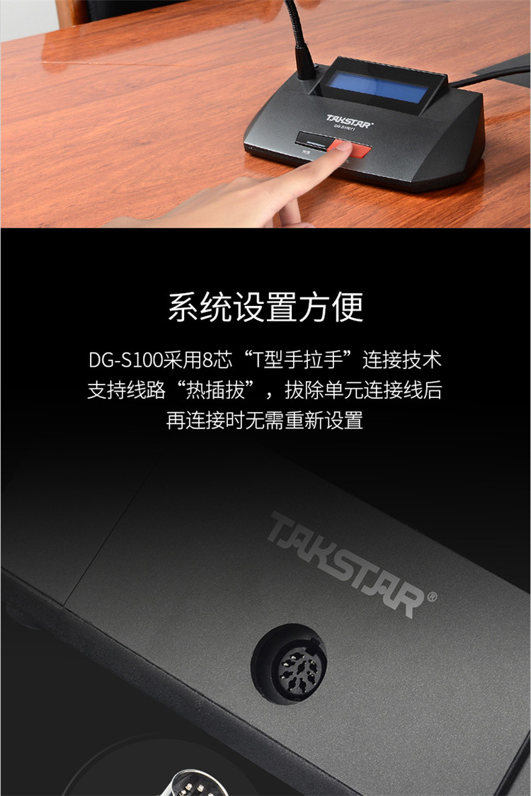 Takstar/得胜DG-S100 T2 手拉手会议系统 主席单元 黑（只）