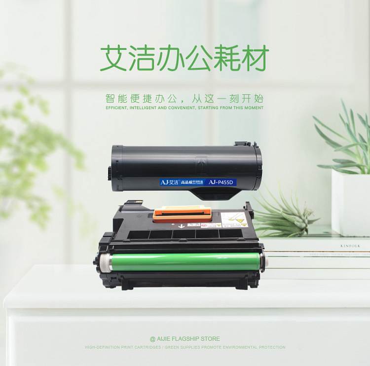 艾洁P455D施乐黑粉盒+硒鼓套装加黑版(套)