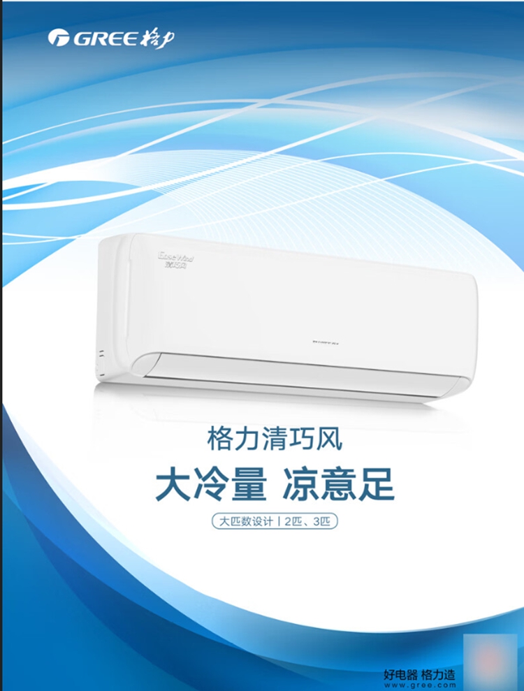 变频冷暖壁挂空调(套)型号:kfr-50gw/(50571)fnhaa-b2jy01品牌:格力