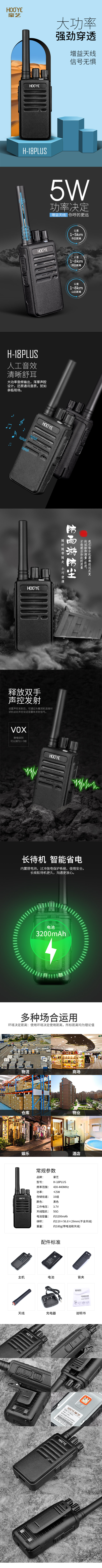 FILEc03e9818c2da4d6392c89d780a03ae4c.jpg H18PLUS描述640.jpg