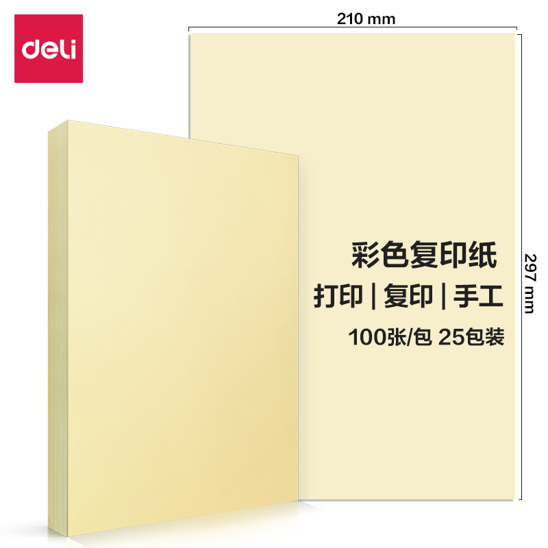 得力 7391 彩色复印纸 80克/A4 100张/包 25包/箱（单位：箱） 浅黄