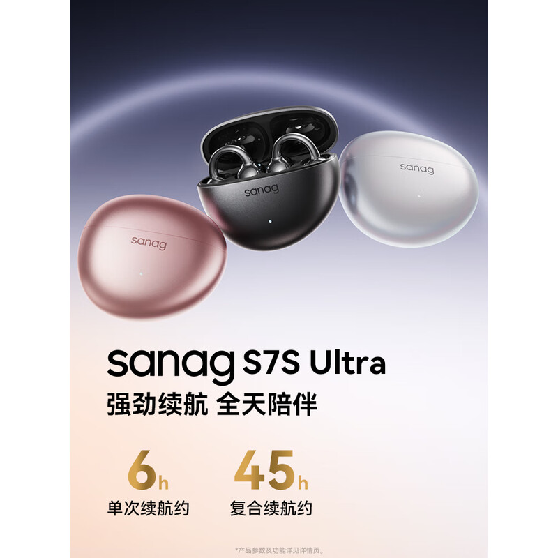 SANAG塞那 S7SUltra 耳夹式气传导开放式挂耳耳机(单位：副)