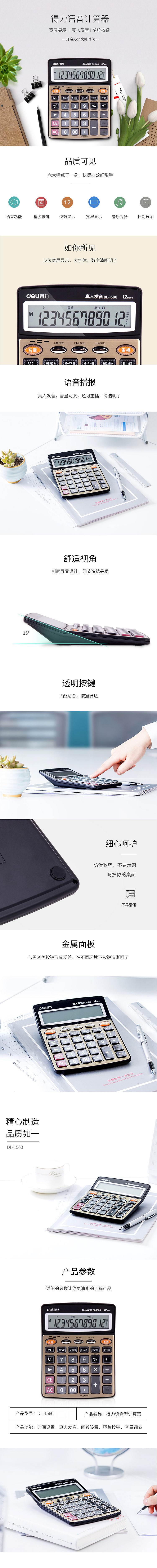 得力（deli）1560语音计算器（单位台）金