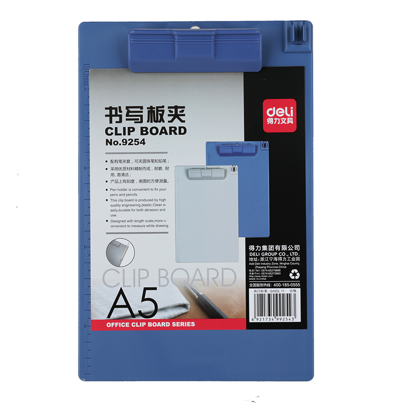 得力9254塑料书写板夹(蓝)10只（包）