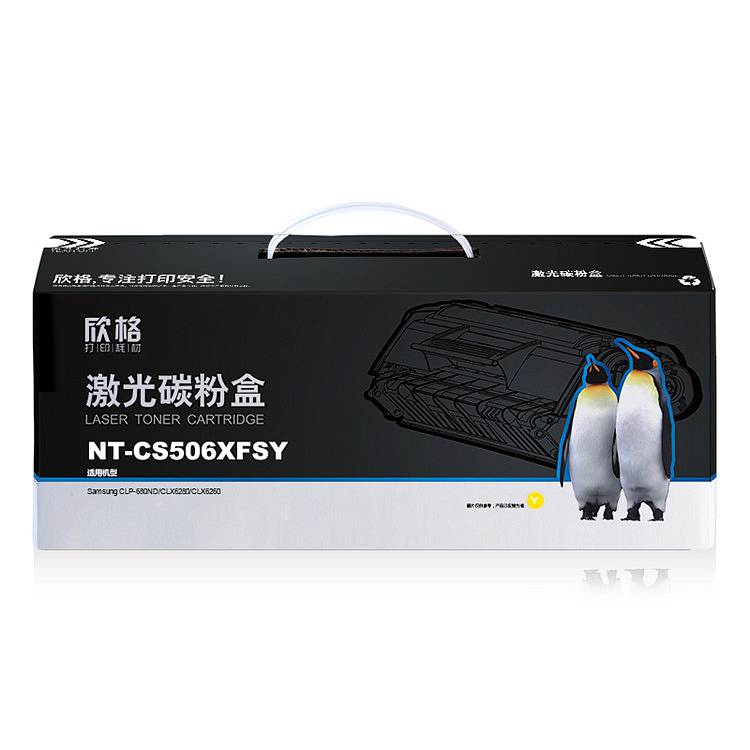 欣格NT-CS506XFSM兼容CLT-Y506S碳粉盒(个)