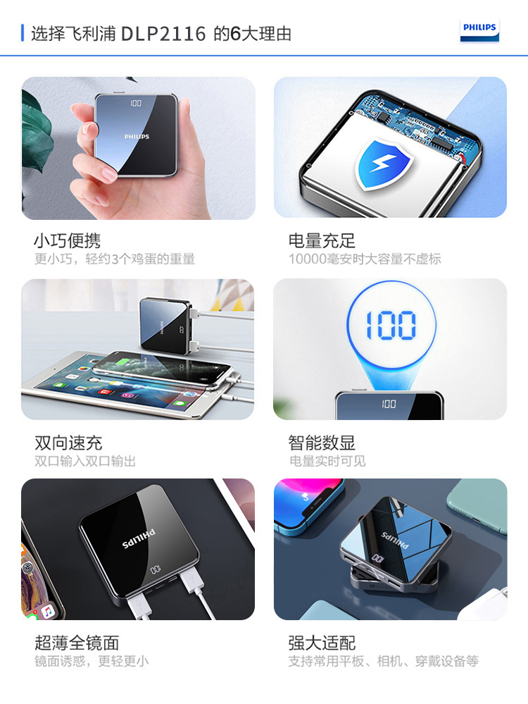 飞利浦DLP2116B移动电源10000mAh黑色（个）