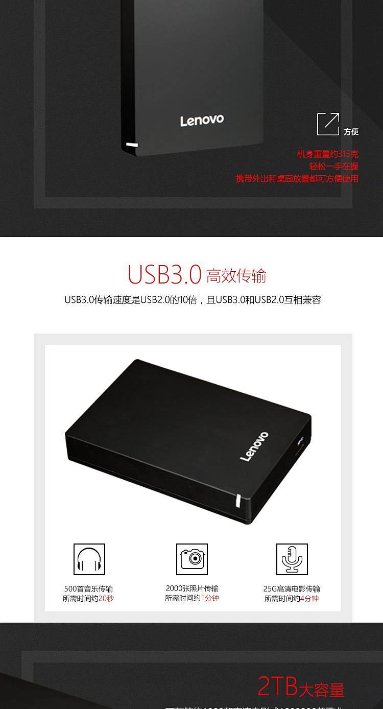 联想F309移动硬盘灰色1T/USB3.0(个)
