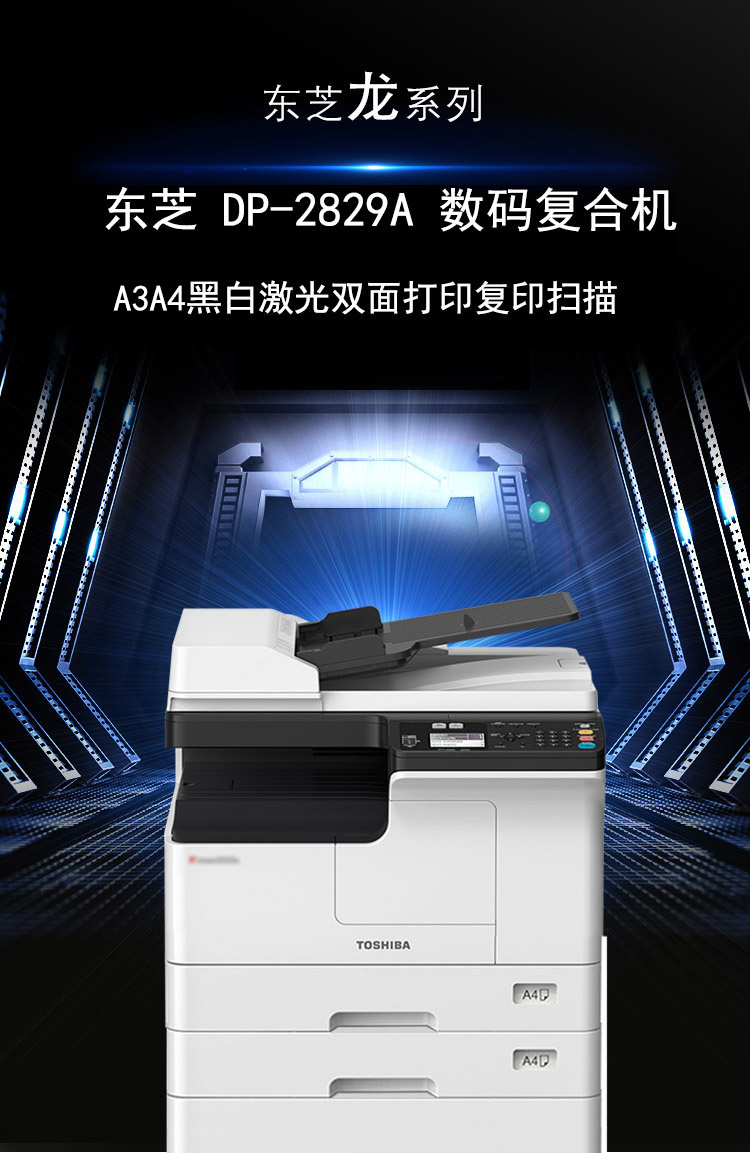 东芝dp-2829a 数码复合机 a3黑白激光双面打印复印扫描 主机 双面器