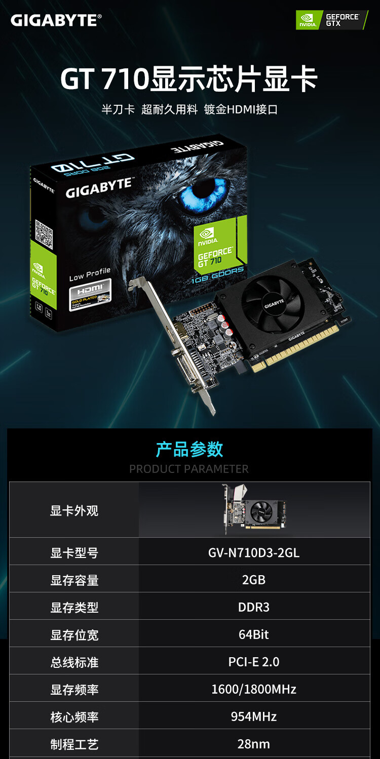 技嘉(gigabyte) gt710 itx mini半高卡亮机独立显卡 gv-n710d3-2gl(个