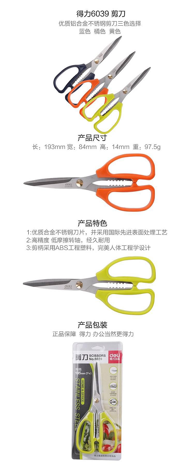 得力 6039 剪刀 195mm (单位:把) 混色