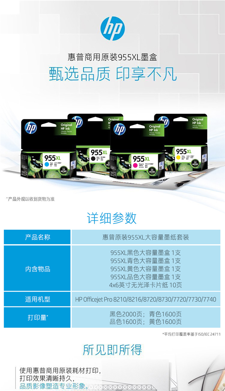 惠普 955XL(L0S69AA)高容 原装墨盒（黄） (单位：盒)