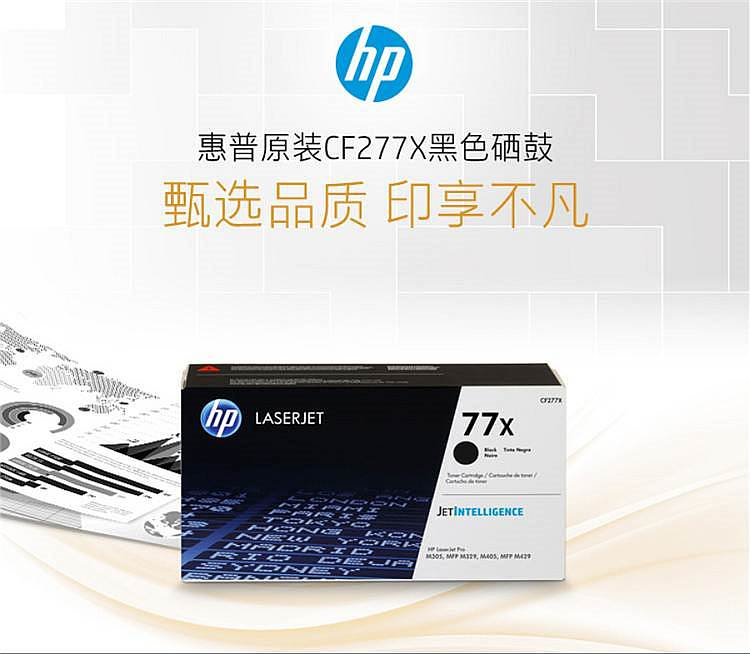 惠普(HP)77A硒鼓CF277X黑色（支）