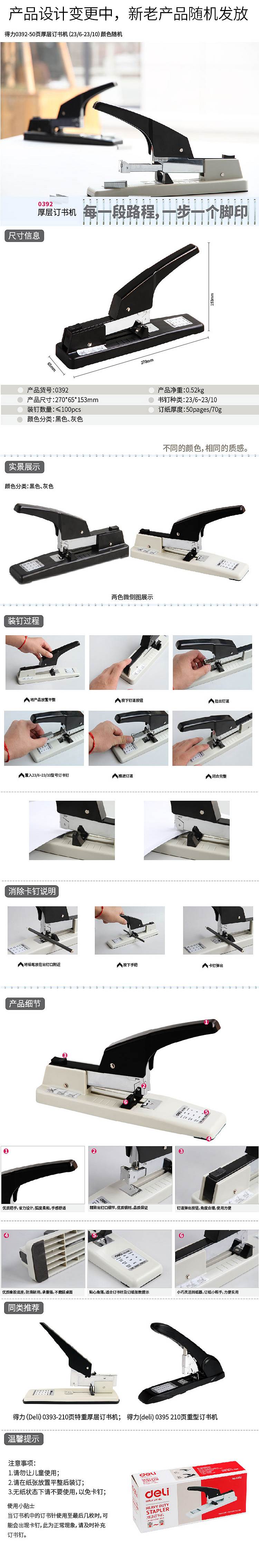 得力(deli)0392重型订书机(单位:台)黑
