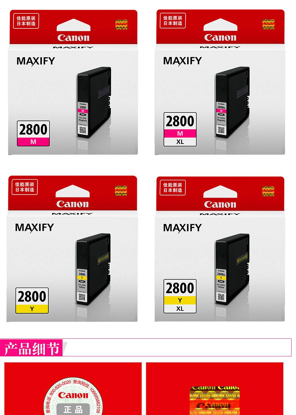 佳能PGI-2800(M)XL原装墨盒红色高容(个)