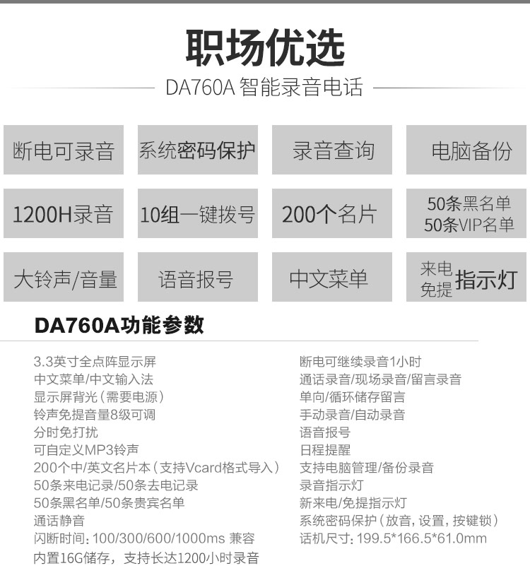 集怡嘉 DA760A 录音电话机（台）黑色