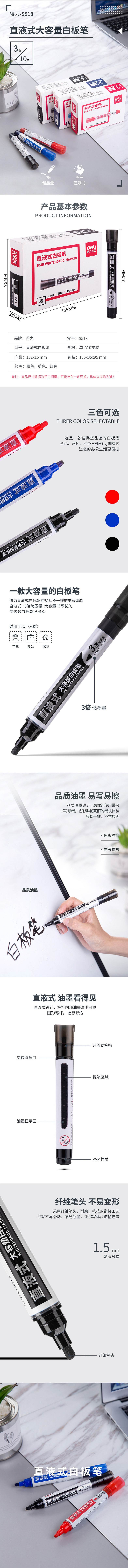 得力S518白板笔(黑)（单位：支）