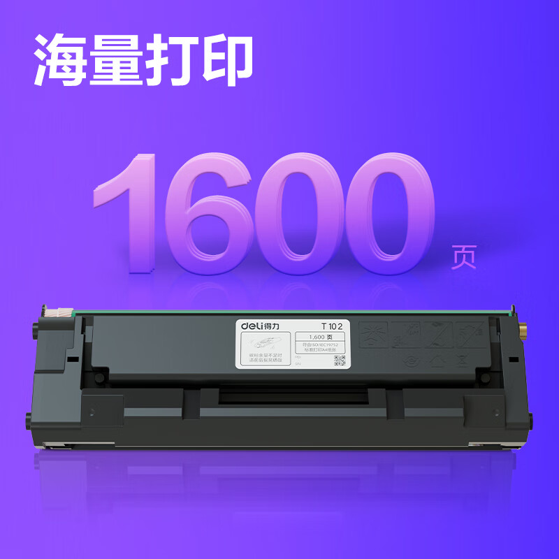 得力T102硒鼓 原装硒鼓适配得力M1020W/P1020W/M1024W/M1022W/M1018W/M1016W/P1022W打印机激光碳粉盒（支）