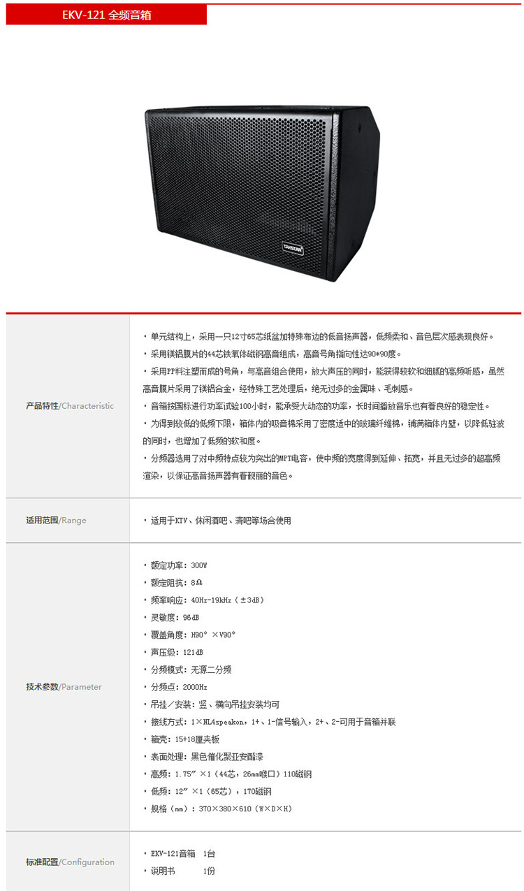 Takstar/得胜 EKV-121全频音箱专业音箱 黑 （只）