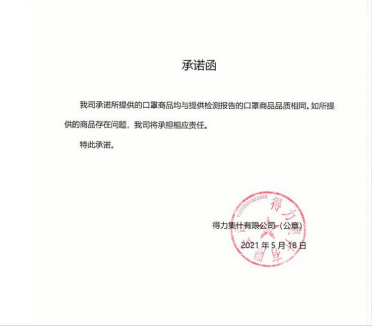 FILEfbe7907c6bb5444b81e86ce0c9563b96.jpg 承诺函(修改).jpg