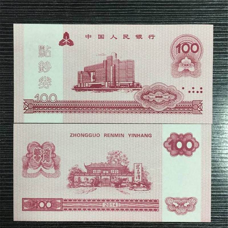 永泰100元农行字样练功券200捆/箱 (单位:箱)