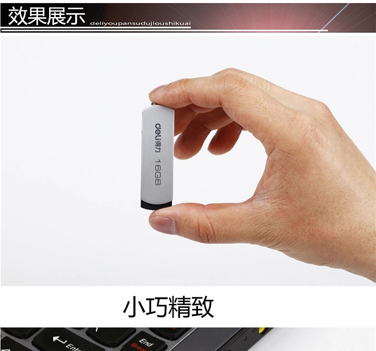 得力 3721 U盘/优盘 USB2.0(单位只)
