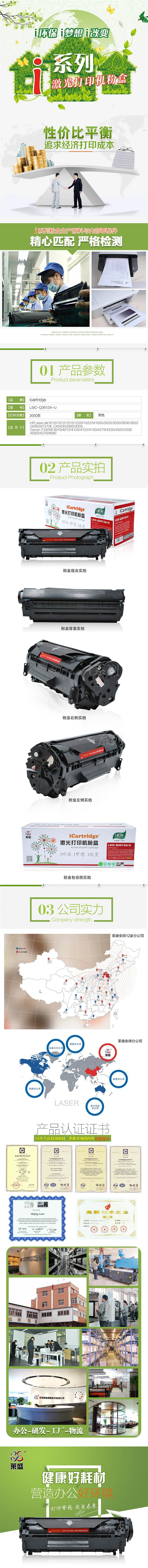 莱盛I系类LSIC-Q2612A-U代用硒鼓(只)