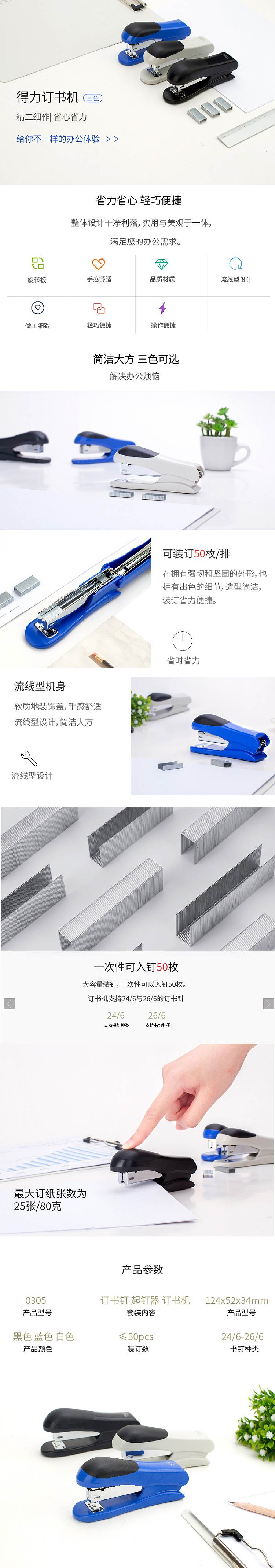 得力0305订书机(单位台)白色