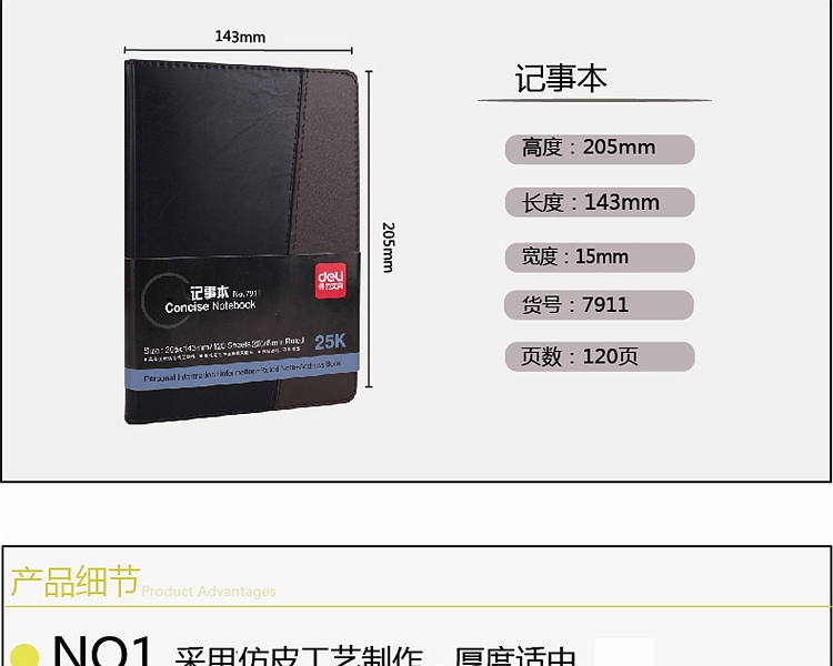 得力 7911 皮面笔记本 25k/120张 （单位：本） 黑