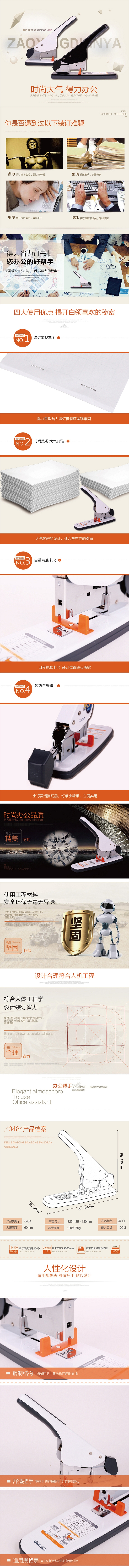 得力0484重型省力订书机(黑)