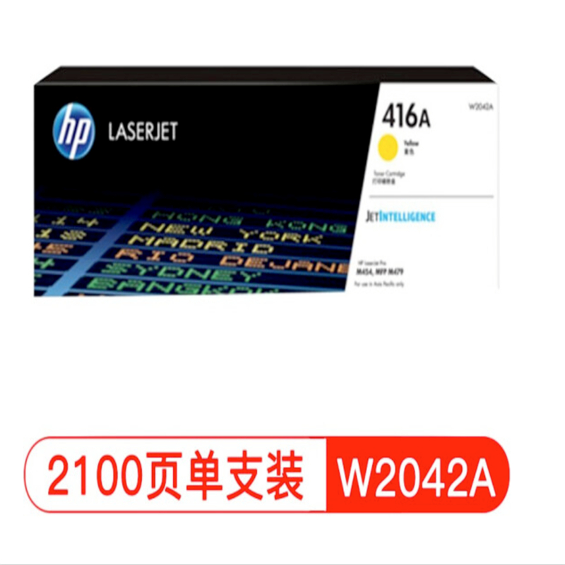 惠普（HP）416A（W2042A）原装硒鼓 黄色（支）