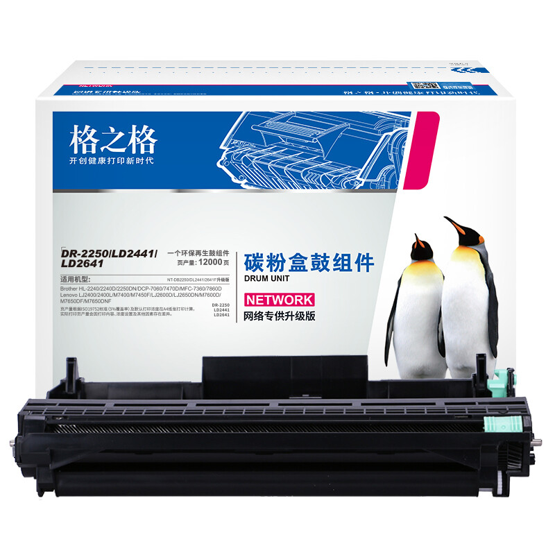 格之格dr2250硒鼓组件适用兄弟mfc7360 7290 hl-2250dn 2240 fax-2890