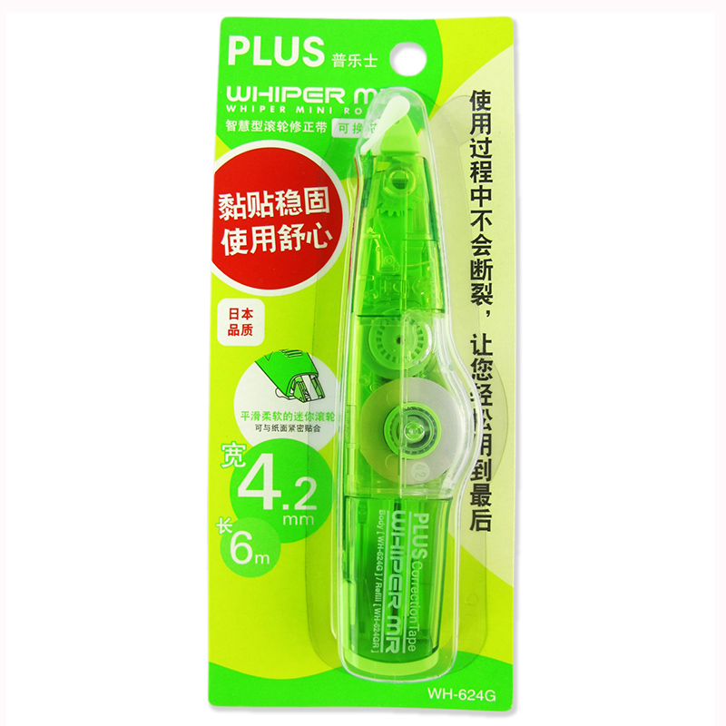 日本plus普乐士修正带wh-624 4.2mm(卡)