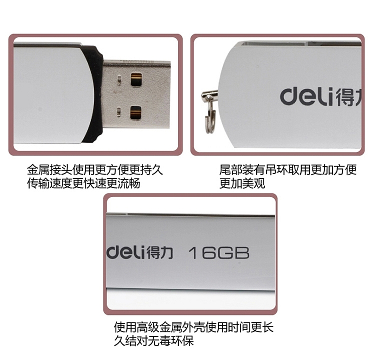 得力 3721 U盘/优盘 USB2.0(单位只)