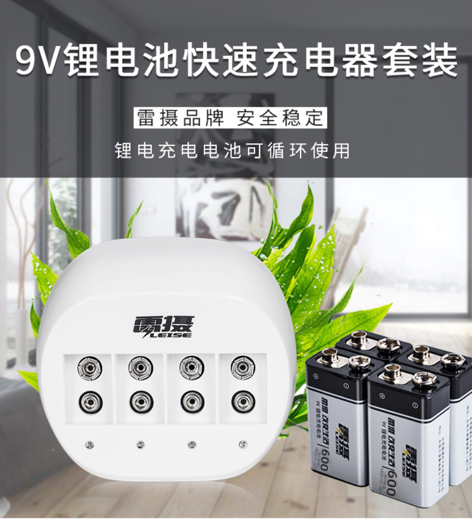 雷摄(leise)904 四槽9v锂电池快速充电器套装(配4节600毫安9v锂电池
