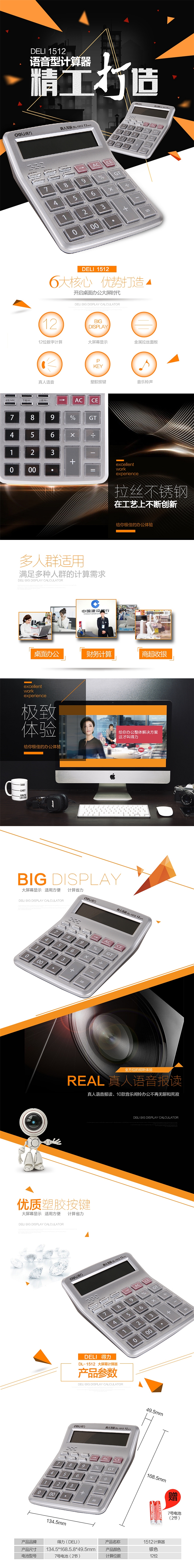 得力1512语音计算器 普通计算器(银)