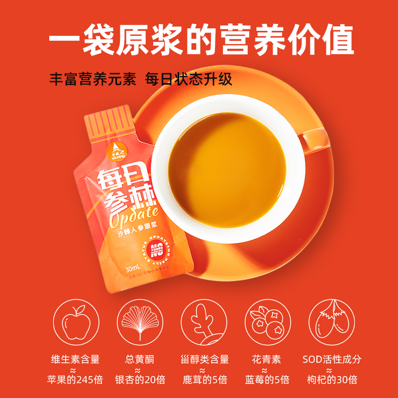 宇航人沙棘人参原浆30ml*15袋其他饮料(单位:袋)|其他饮料|酒水饮料