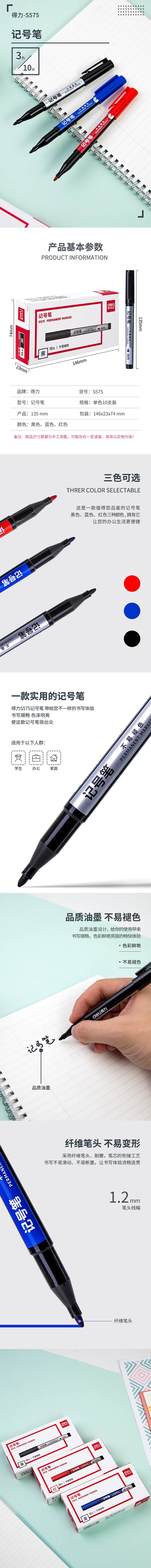 得力(deli)S575记号笔(单位支)黑色（停产）