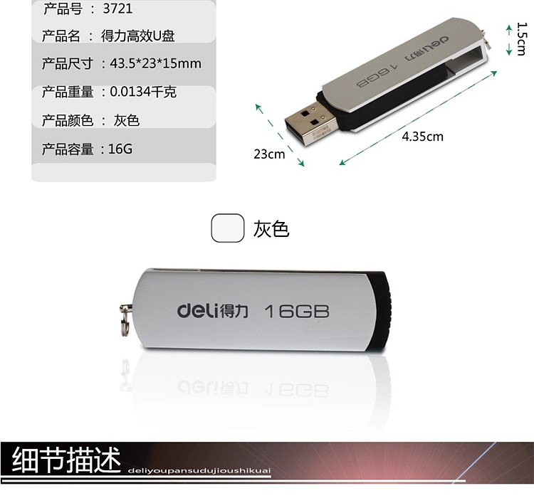 得力 3721 U盘/优盘 USB2.0(单位只)