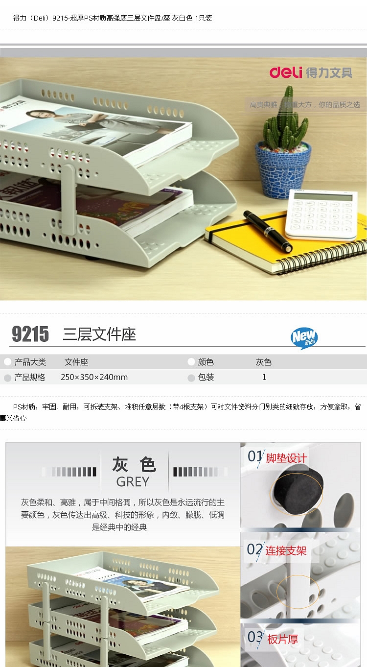 得力 9215 三层文件座  (单位:只) 灰白色