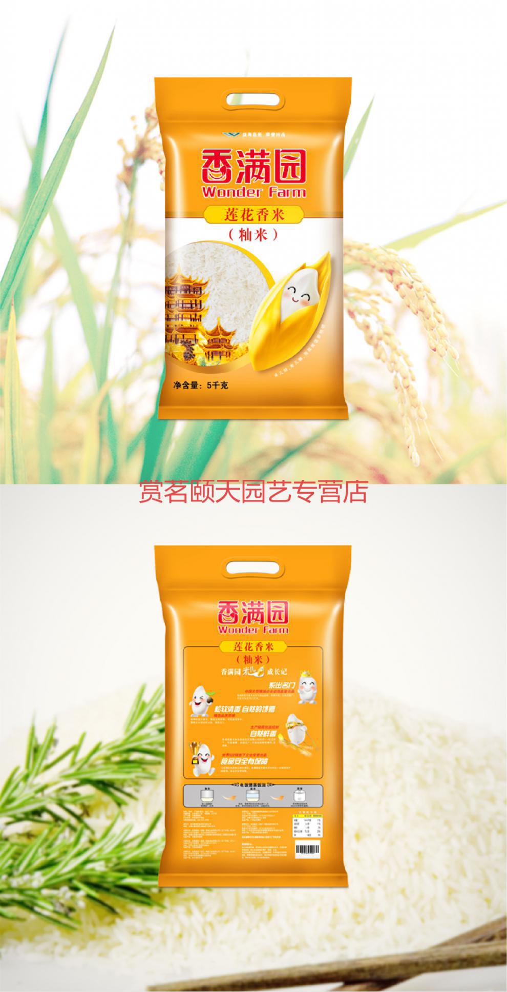 香满园莲花香米5kg(袋)