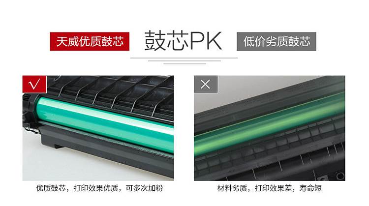 天威CRG337专业装硒鼓TFC201BPEJ 黑色 （单位：只)